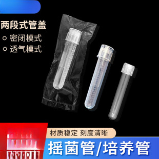 Plastic Bacterial Culture Tube 12ml Bacterial Cell Culture Tube Breathable Sealed Two-Stage Centrifuge Tube with Scale