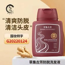 生姜防脱专用洗发水侧柏叶洗发露清爽蓬松去屑洗头膏通用护发精油