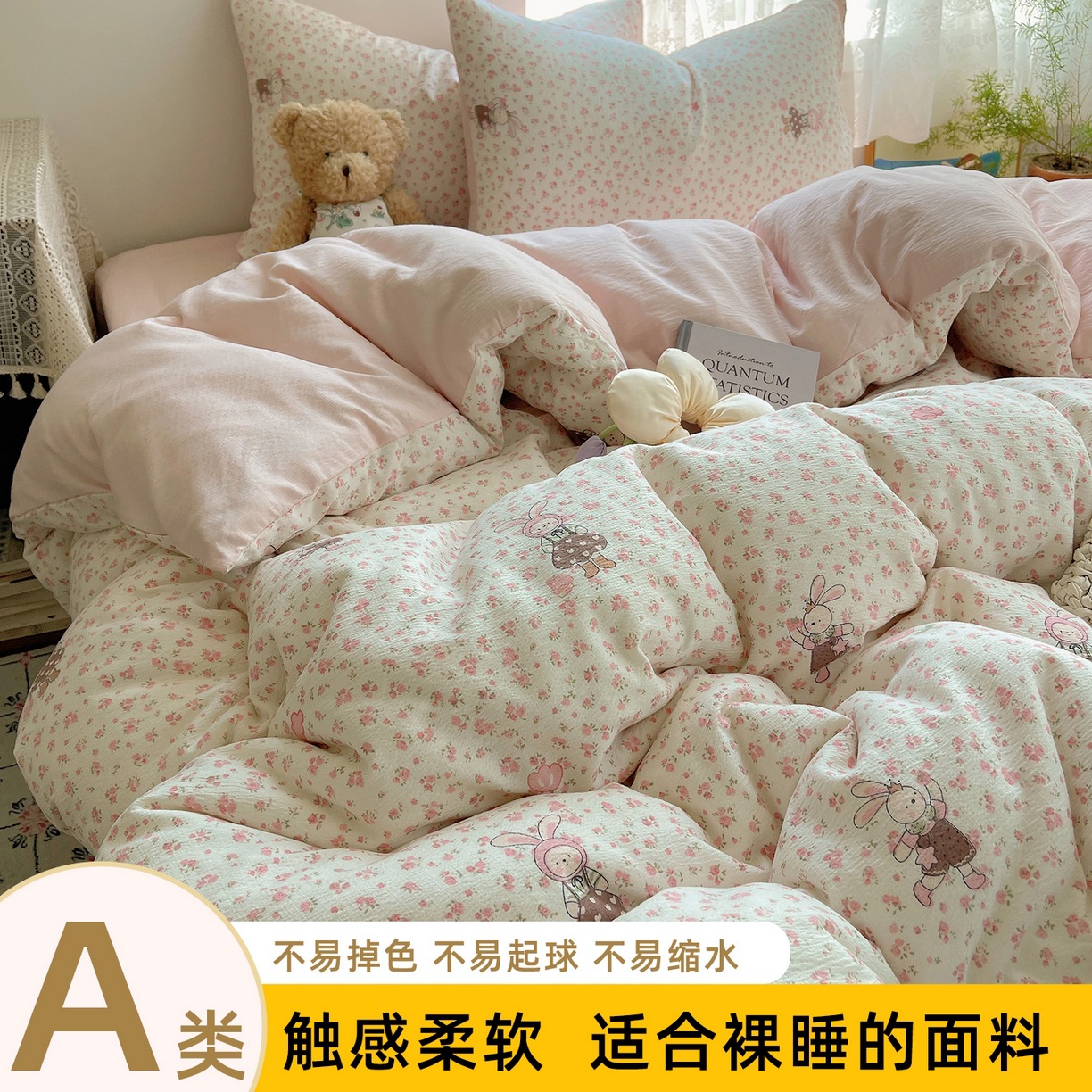 彼岸-芭比兔【a类母婴超柔软糯裸睡】 / 单被套1.5x2.0m[不起球不掉色]