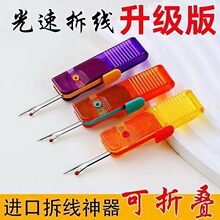 新款可折叠塑料柄拆线刀手工十字绣线头挑线器服装裁缝拆线器批发