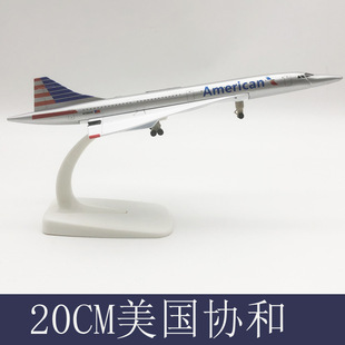 20M alloy aircraft model aircraft with landing gear American Concorde aircraft model