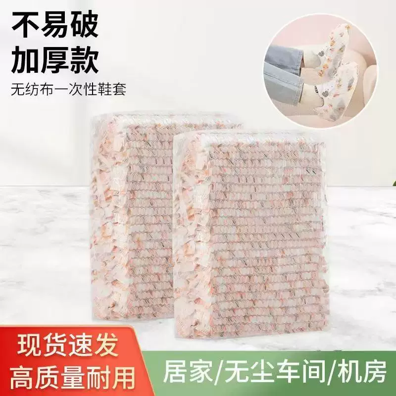 一次性加厚无纺布鞋套卡通印花家用室内鞋套防滑耐磨机房防尘鞋套