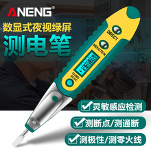 测电笔电工多功能高精度感应零火线测通断点家用试验电笔