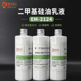厂家供应硅氧烷乳液脱模剂即用型聚二甲基硅硅油润滑油对标道0349