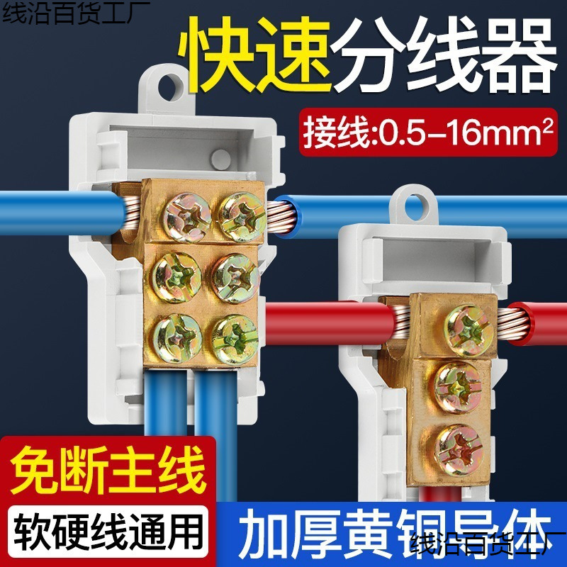 一进T多出分支分线器快速大功率对接型并线接线端子接头电线直销