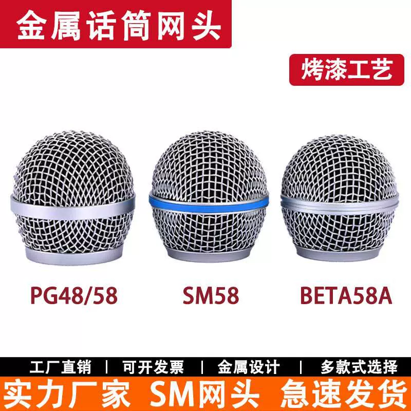 适用于Shure舒尔SM58 PG58 BETA58a无线麦克风咪网罩网头金属配件