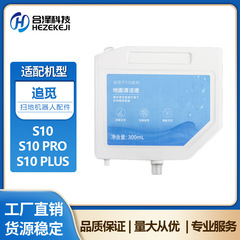 S10 x 10地上洗浄剤S10 pro/S10 plus掃除機洗浄液部品300MLを探しています。