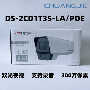 Hikvision Surveillance 4 Million Dual Light Full Color Voice Intercom Camera Ds-2Cd1T35-La/Poe 4mm