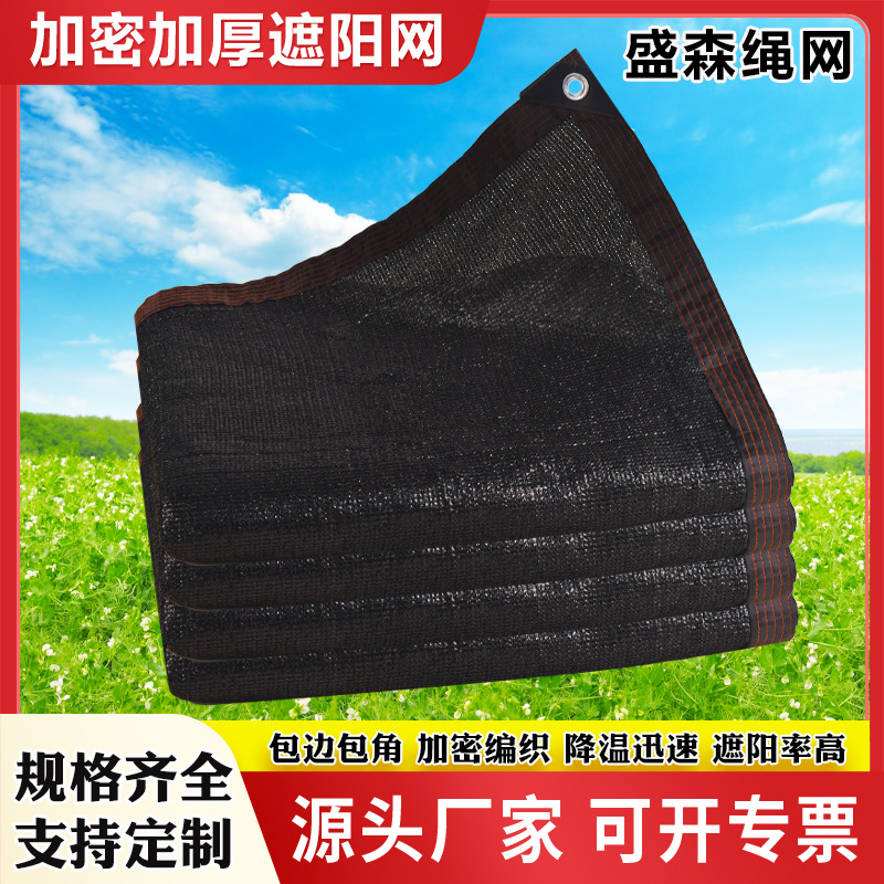 遮阳网加密加厚大棚遮阴网耐高温顶楼遮阳防护全遮光遮盖