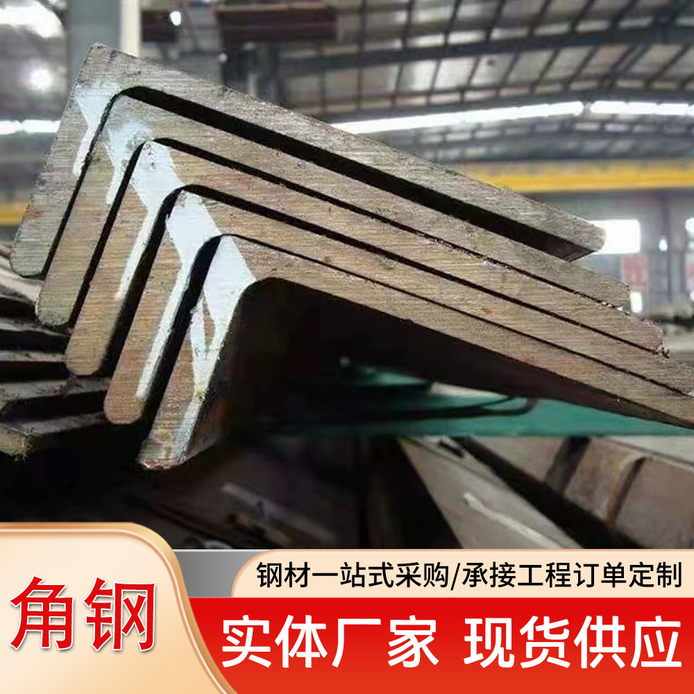 云南厂家直销5#角钢国标不等边角钢不锈钢304不锈钢角钢槽钢折弯