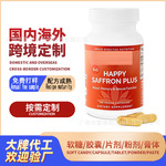 TK爆款快乐藏红花胶囊 Happy Saffron Plus工厂定制代加工oem热卖