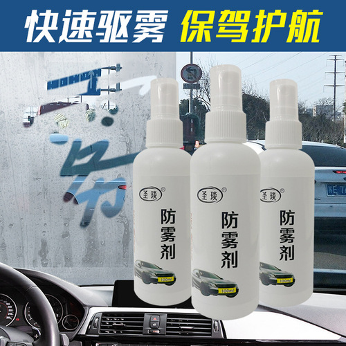 Rainproof agent, anti-fog agent, car windshield, anti-fog car supplies, rearview mirror, waterproof spray, glass car window