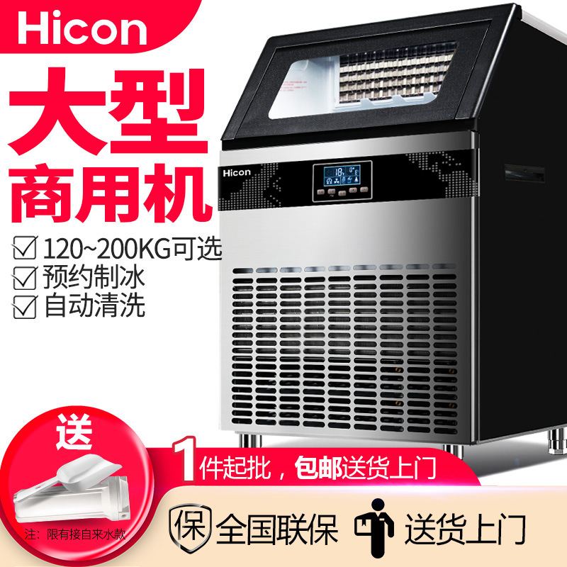 Huikang commercial milk tea shop Hotel new large ice maker 120KG automatic small square ice maker