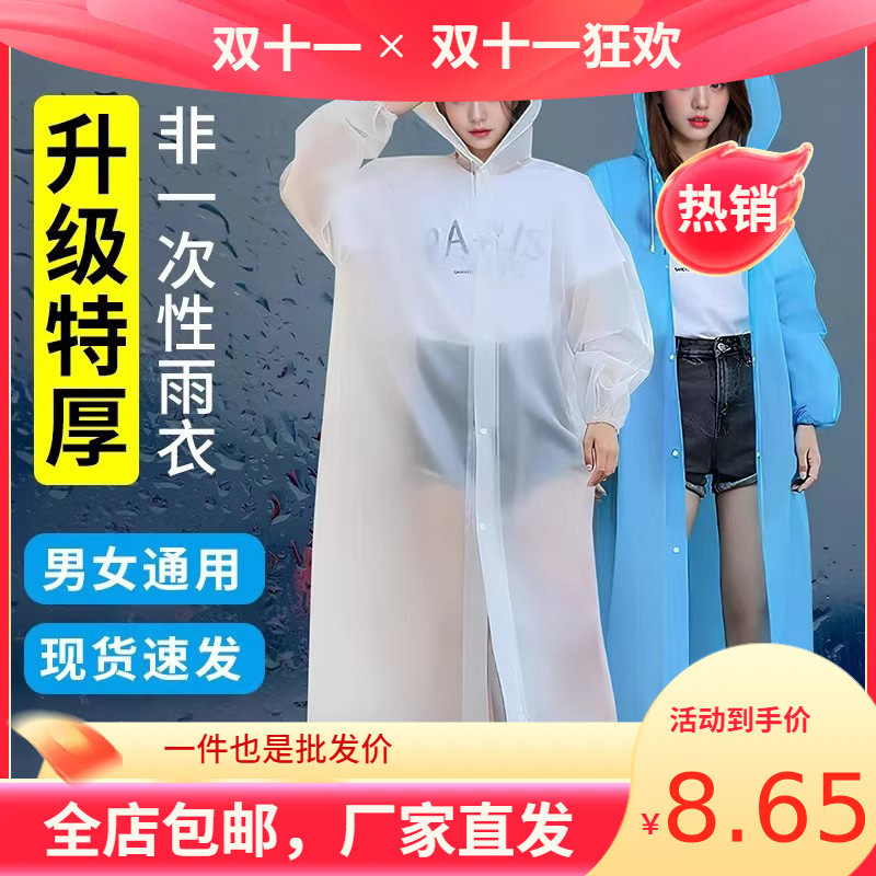 Thickened Long Raincoat for Men and Women, Good Quality Disposable Children's Raincoat, Rainproof Outdoor Poncho