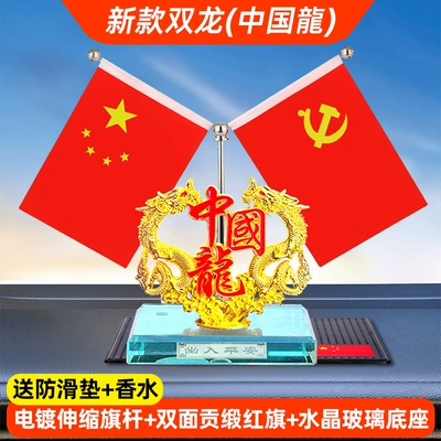 Center Console Car Interior Desk – Car ornaments - new-double-dragon-chinese-dragon-free-anti-slip-mat-perfume