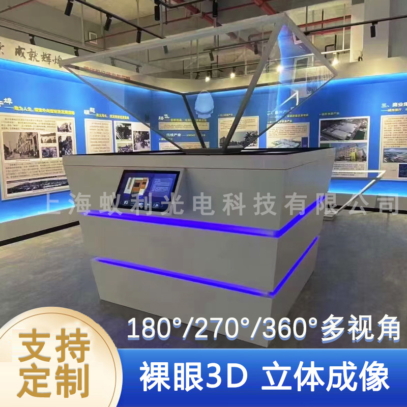 360度数字展厅3D全息展示柜 企业展厅幻影成像系统金字塔款全息柜