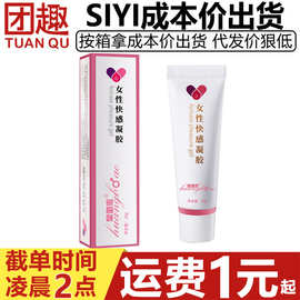 SIYI皇勃傲女性快感增强凝胶20g高潮液私处敏感润滑剂情趣性用品