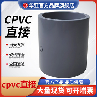 American Standard Cpvc Direct Sch80 Pipe Direct Cpvc Acid and Alkali Resistant Pipe Fittings Cpvc Straight through Direct Wholesale