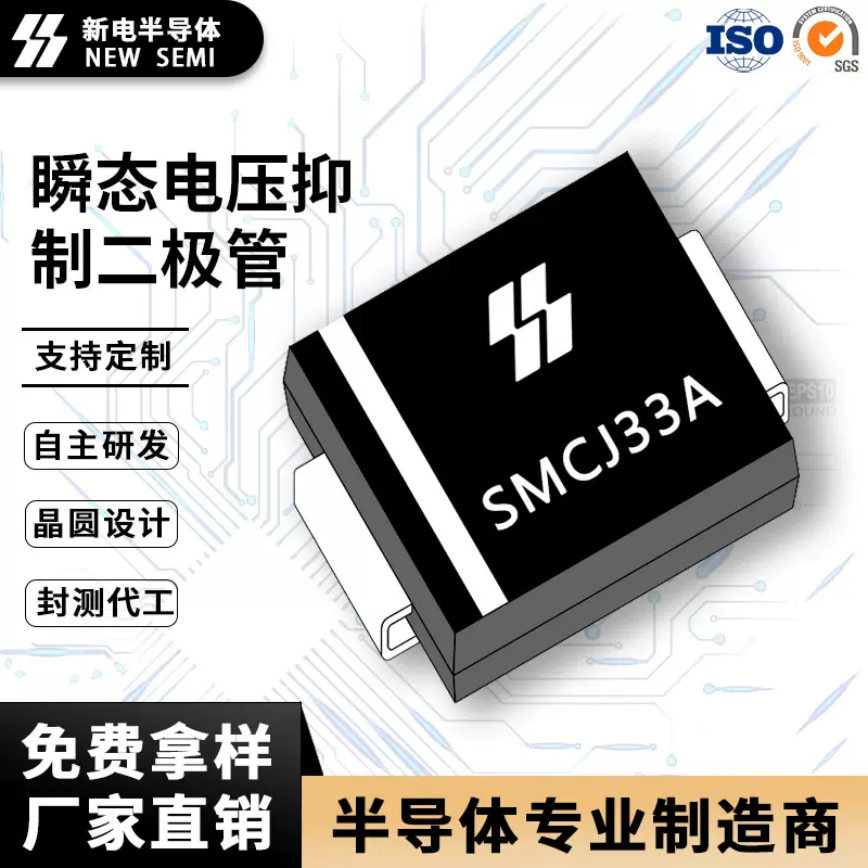 SMCJ33A单向瞬变TVS二极管 贴片DO-214AB封装 全新原装厂家直销