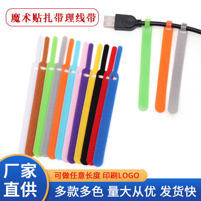 供应背对背粘扣带扎带数据线耳机线电脑理线带数据理线魔术贴扎带