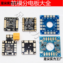 四轴穿越航拍机分电板F3 F4 CC3D飞控 5V 12V 3A云台分线板