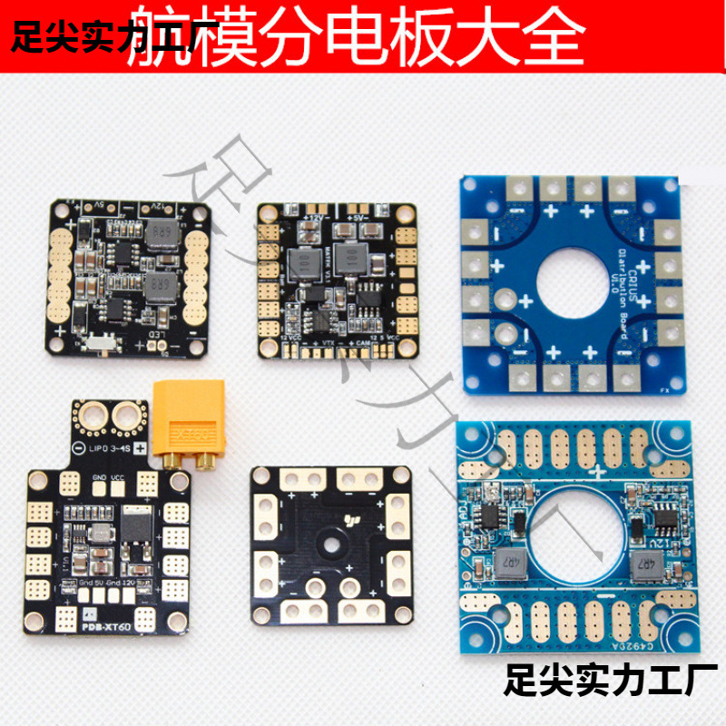 四轴穿越航拍机分电板F3 F4 CC3D飞控 5V 12V 3A云台分线板