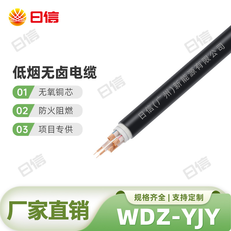 国标无氧铜WDZ-YJY低烟无卤阻燃电缆耐火电线电缆