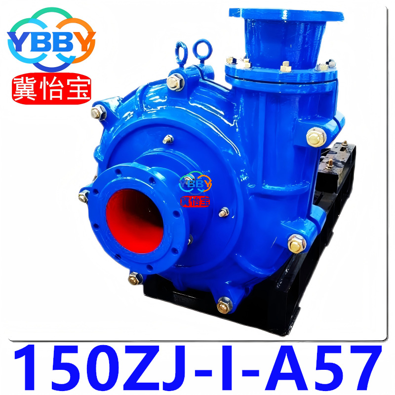150ZJ-I-A57 渣浆泵卧式 矿用污水泥浆尾沙灰杂质泵 150zj-57