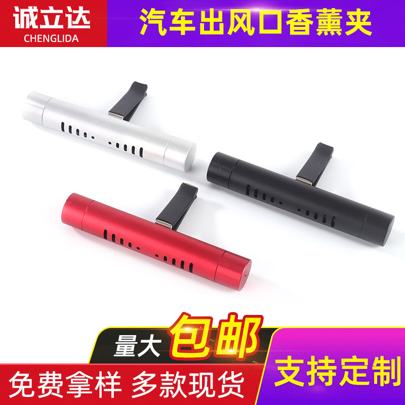 汽车出风口香薰夹