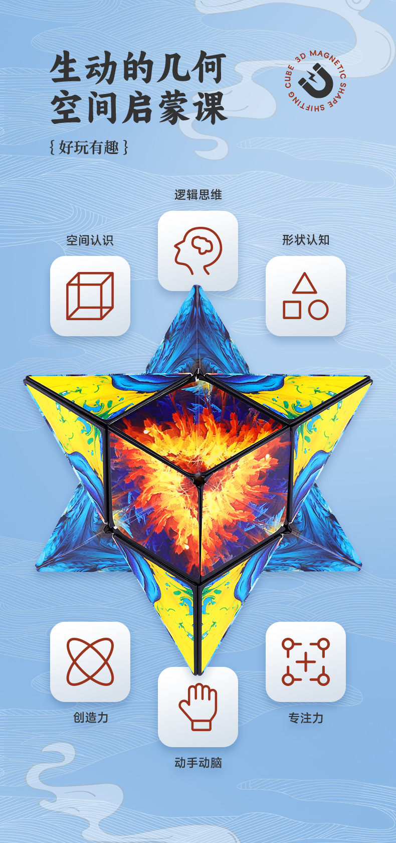 3D磁力百变魔方-详情页-CN_04
