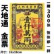 General silver ticket gold ticket book ghost money paper money religious supplies wholesale gold bar ingot