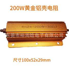 200W黄金铝壳电阻厂家直销现货供应 汽车转向灯电阻发货速度快