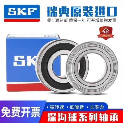 SKF进口轴承6006 6007 6008 6009 6010 6011-2Z/2RS1/C3深沟球