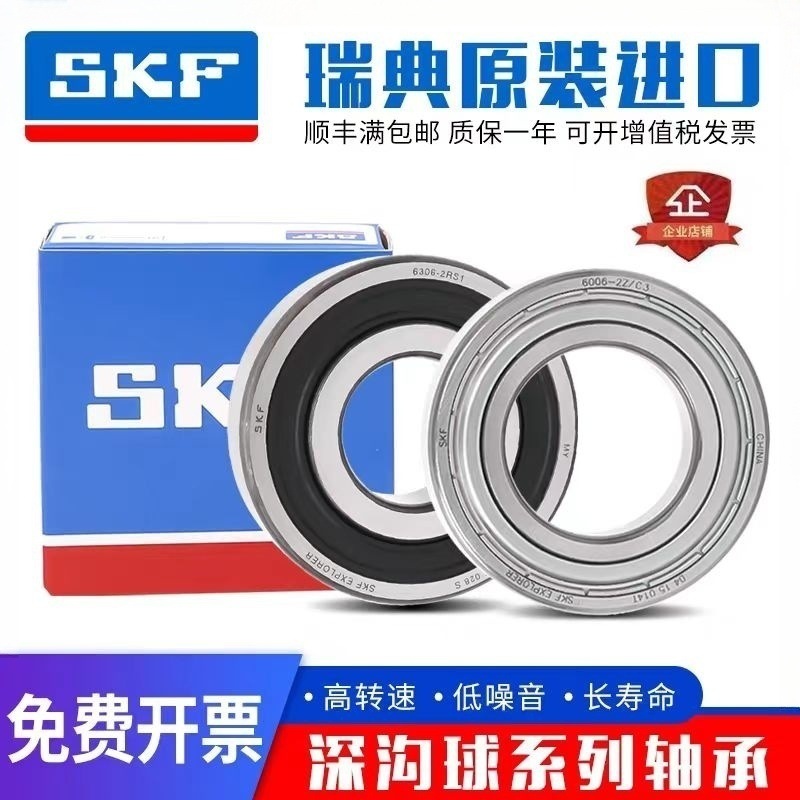 瑞典SKF轴承斯凯孚6000 6001 6002 6003 6004 6005-2Z/2RSH/C3
