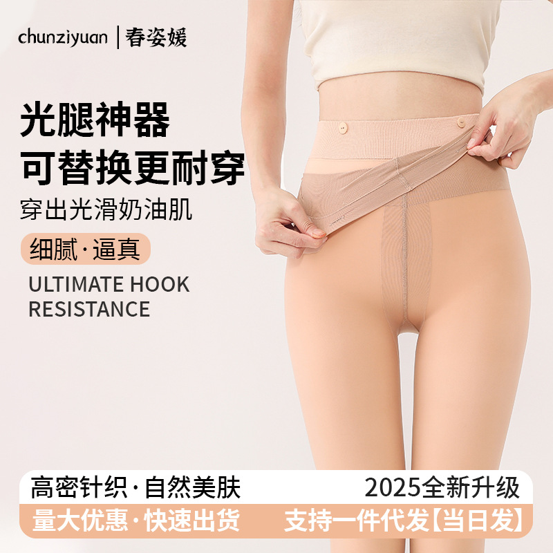 Detachable Button Double-Layer Skin-Tone Pantyhose for Autumn and Winter, Non-Slip Fleece-Lined Leggings for Women