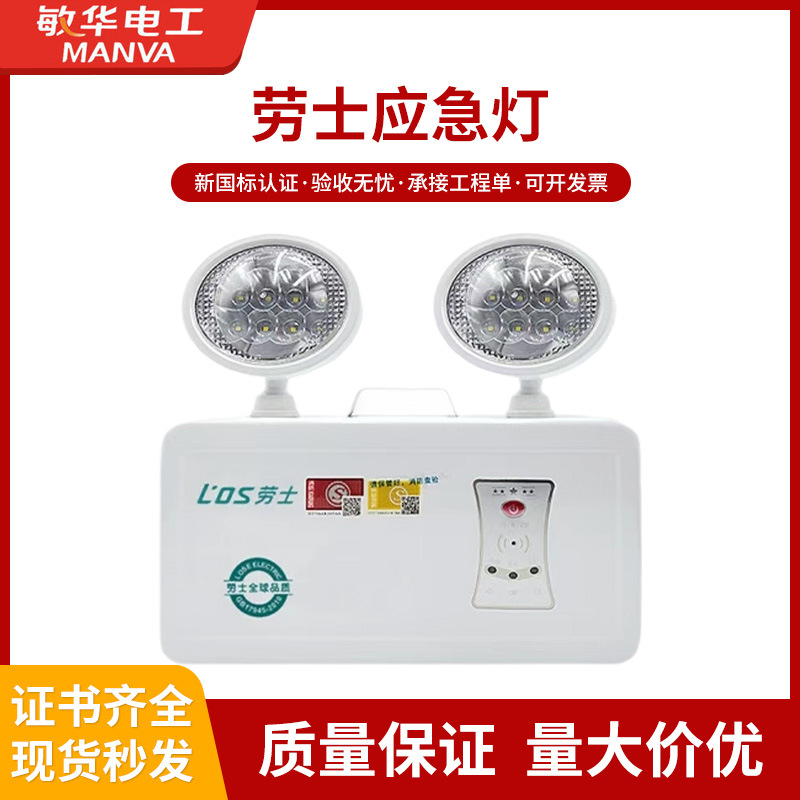 劳士消防应急照明灯酒店楼道壁挂式消防疏散蓄电双头应急指示灯