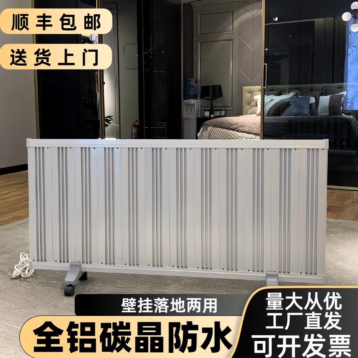 辐射式超薄石墨烯电暖器壁挂落地电暖器金属氧化铝镁合金电采暖