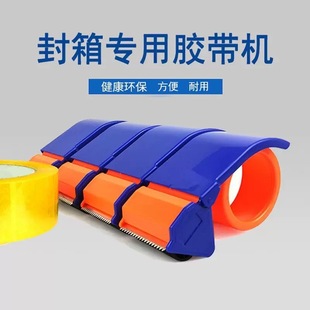 Metal packaging artifact transparent tape cutter express sealer plastic tape machine sealing tape machine universal