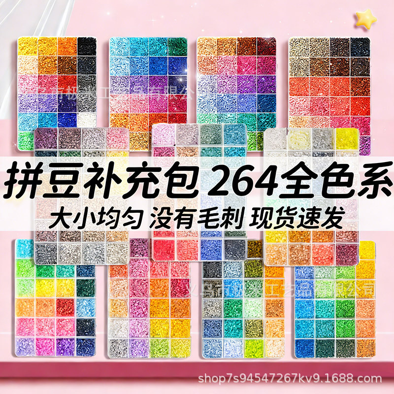 Complete Set of 264 Colors of Bead Fusion Materials for DIY Educational Stress-Relief Puzzle Toys Refill Pack Complete Set of 264 Colors of Bead Fusion Materials for DIY Educational Stress-Relief Puzzle Toys Refill Pack