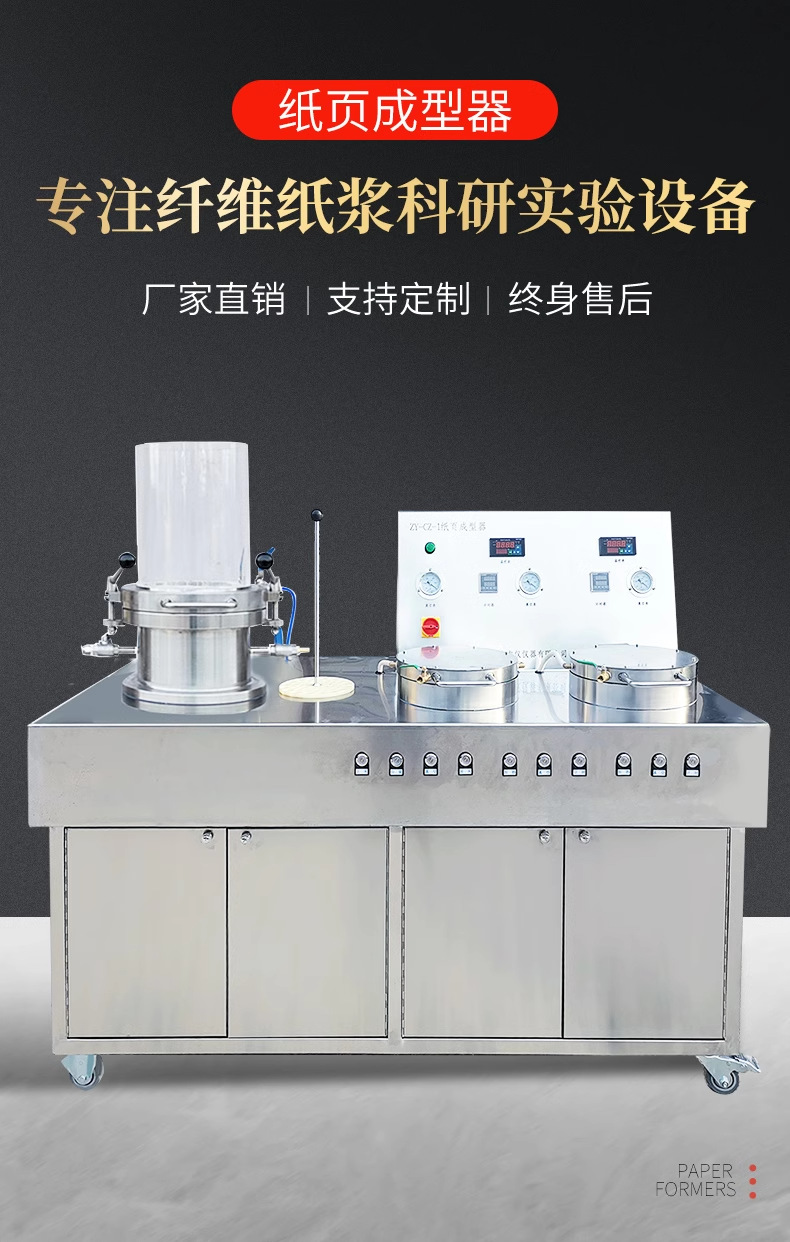 纸页成型器1