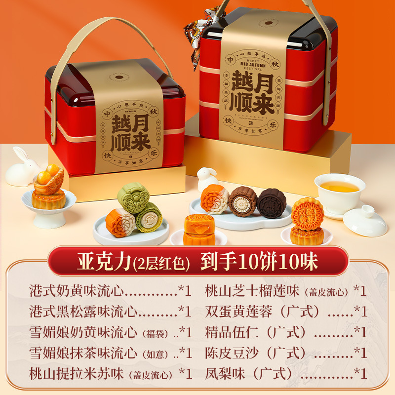 月饼中秋节送礼长辈桃山皮流心冰皮员工团购礼品批发高档礼盒装|undefined