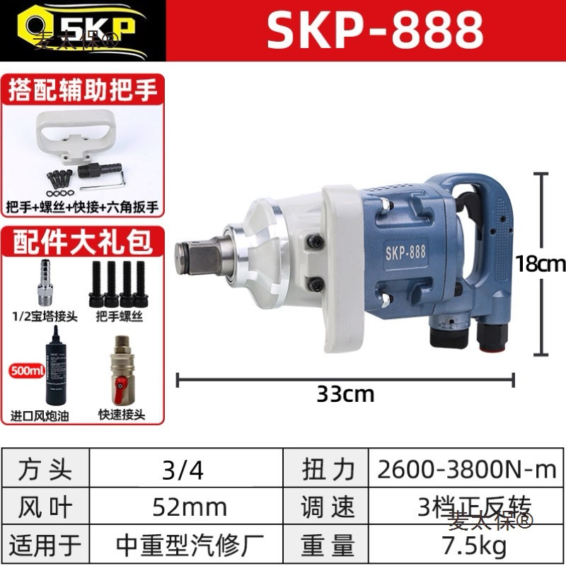 德国SKP进口强力气动中风炮工业重型冲击汽修工具大扭力气麦太保