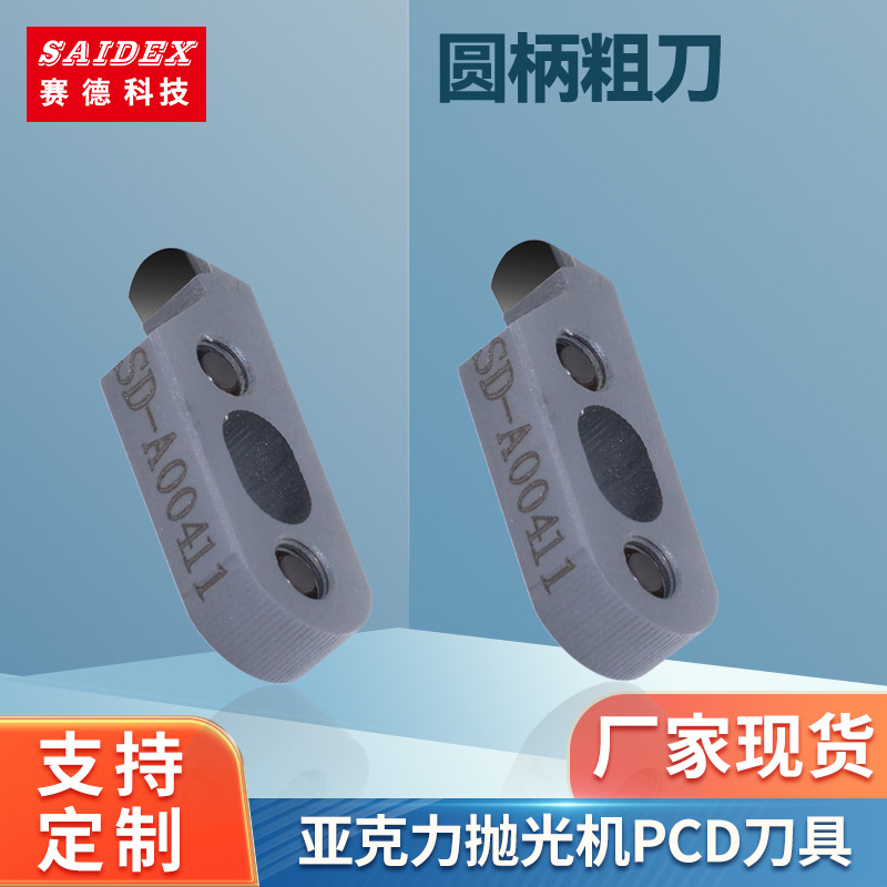 亚克力抛光刀PCD刀具 通用PMMA抛光机粗精刀聚晶金刚石高光雕刻刀
