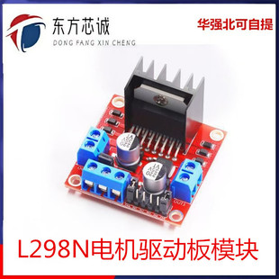 L298N motor drive board module DC stepper motor motor smart car robot accessories TB6612FNG