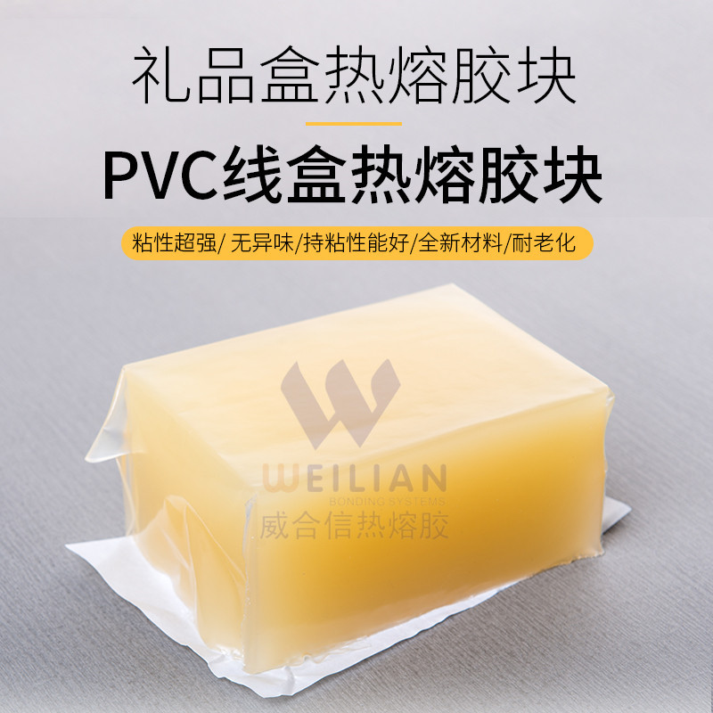 礼品盒热熔胶块 黄色热熔胶块 黄色压敏胶 不干胶块