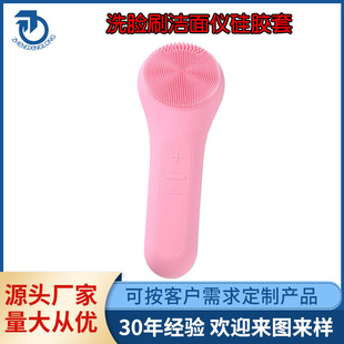 Silicone Cover for Electric Facial Cleansing Brush, Silicone Cover for Facial Cleansing Instrument, Silicone Brush for Pore Cleaner for Facial Cleansing Instrument Can Be Customized