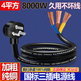 Pure Copper Three-Core Wire with Plug 10/16A Power Cord with Plug High Power 1.5 Square Single Head