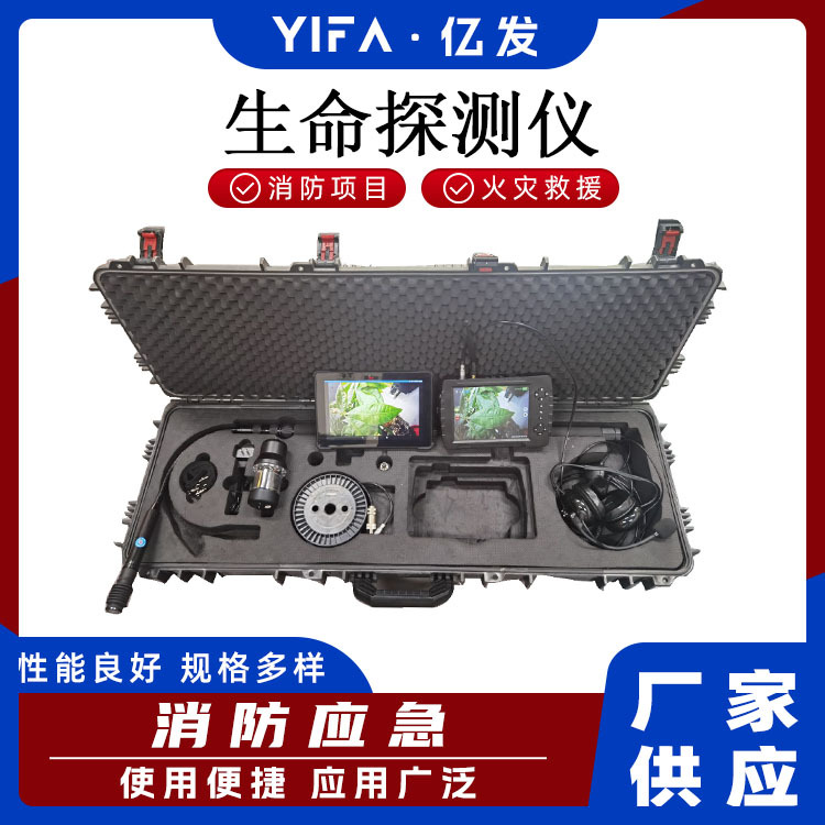 可旋转摄像头音视频生命探测仪洪涝灾区生命呼吸寻找器