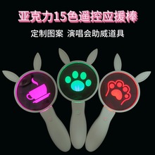 遥控演唱会发光应援棒亚克力卡通手举牌音乐节粉丝发光棒气氛道具