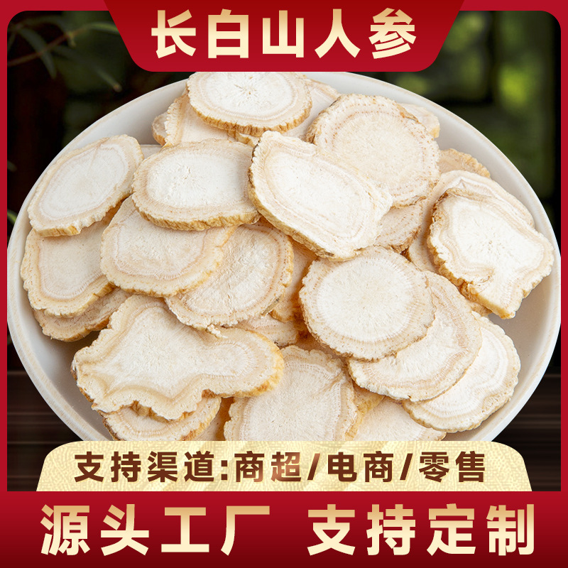 人参片批发250克装 东北长白山生晒参原皮整枝切片 现货供应批发